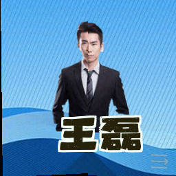 王磊